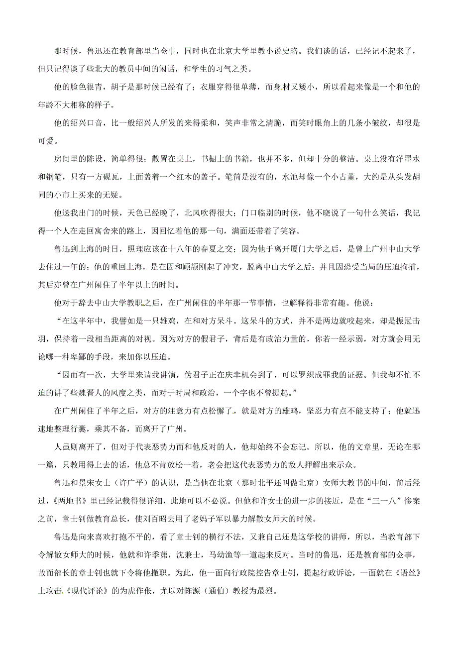 吉林省长春市2017年中考语文试题含答案_第3页