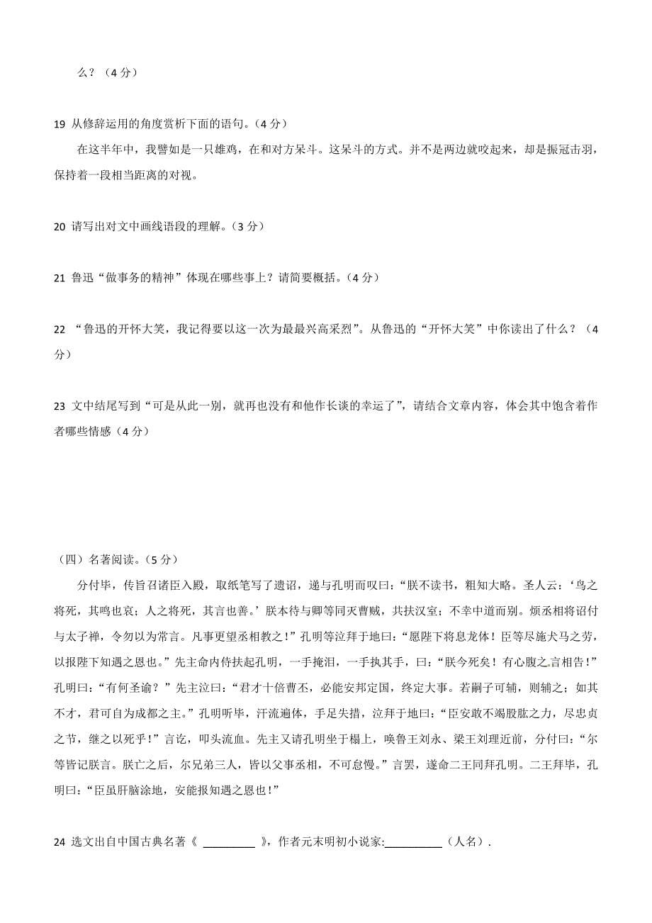 吉林省长春市2017年中考语文试题含答案_第5页