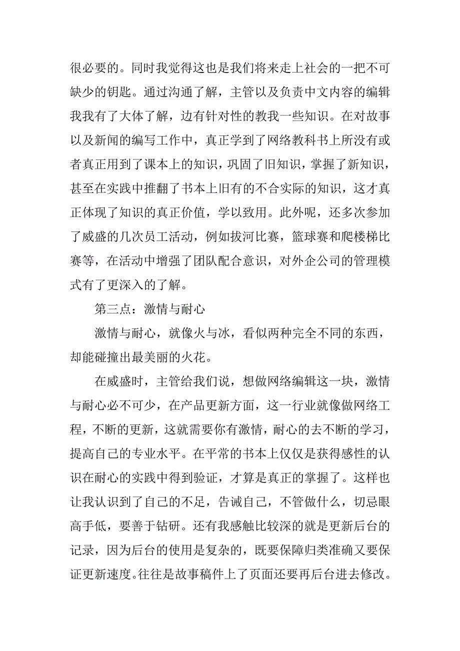 毕业生网站编辑实习心得体会.doc_第2页