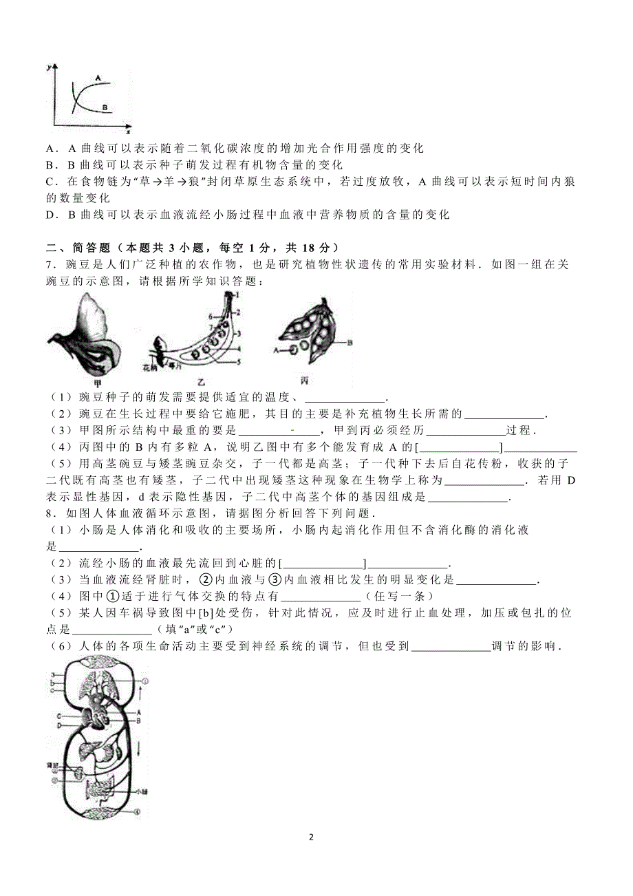 2016年湖北省黄冈市中考生物试卷含答案解析_第2页