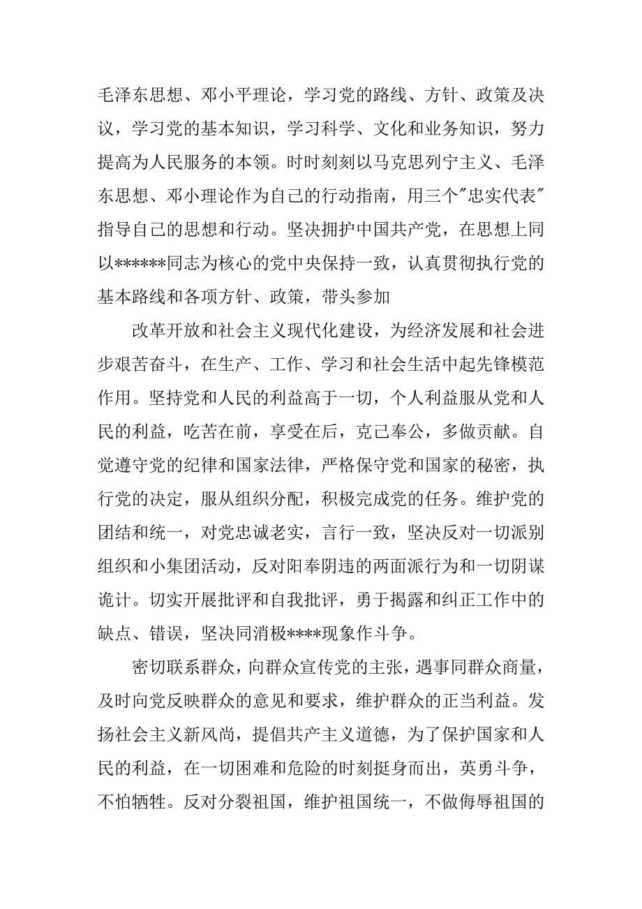 最新小学教师入党志愿书.doc_第5页