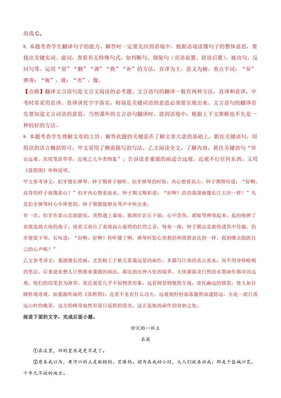 福建省福州市2018年中考语文试题含答案解析_第5页