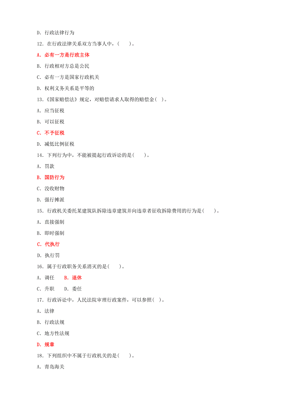 2019国家开放大学电大《行政法与行政诉讼法》标准题库及答案_第3页