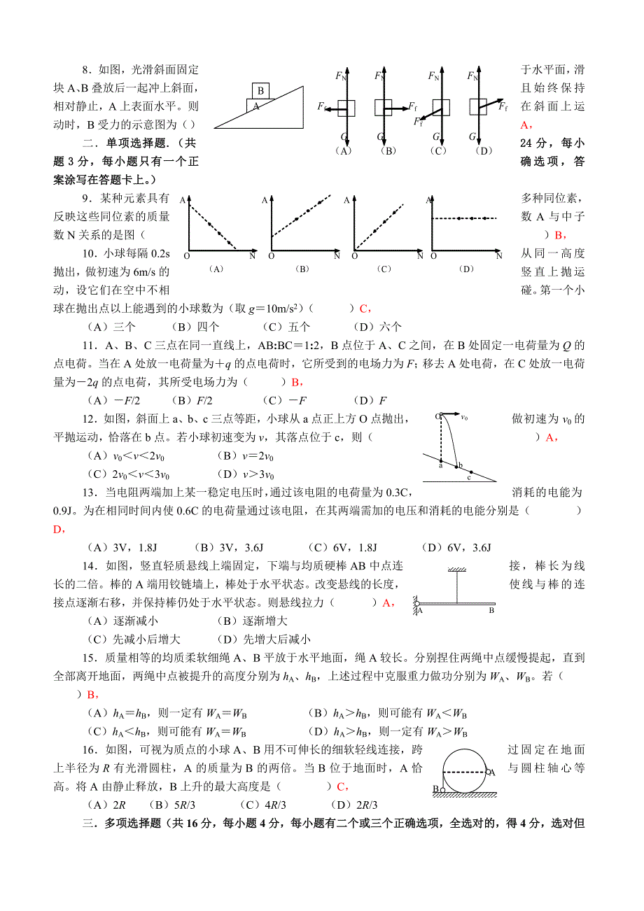 2017上海高考物理试卷及解答_第2页