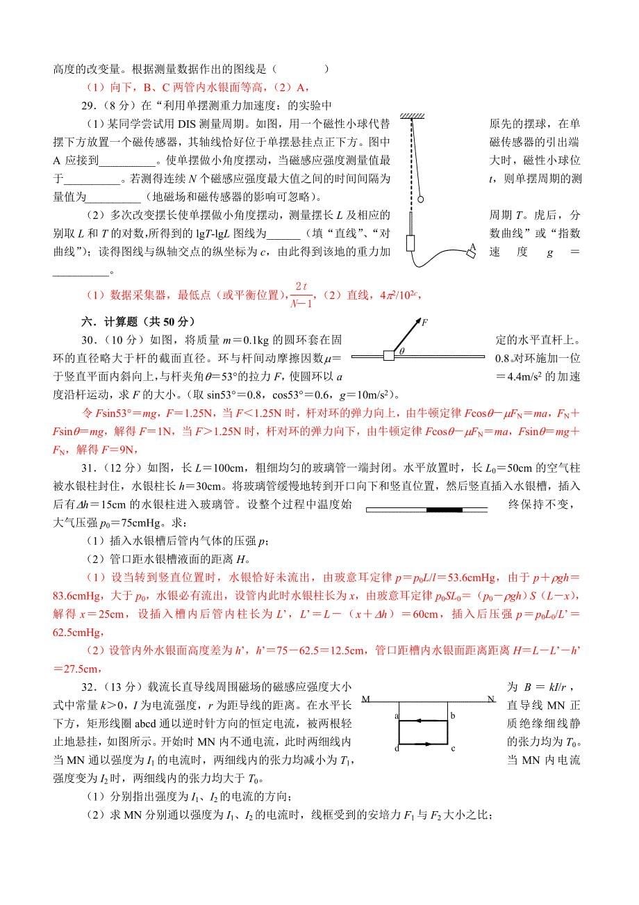 2017上海高考物理试卷及解答_第5页