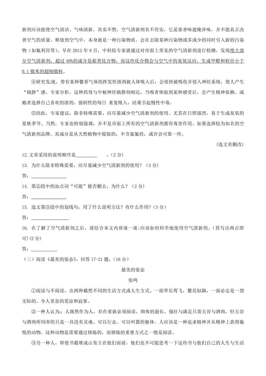 2017年内蒙古赤峰市中考语文试卷含答案_第5页
