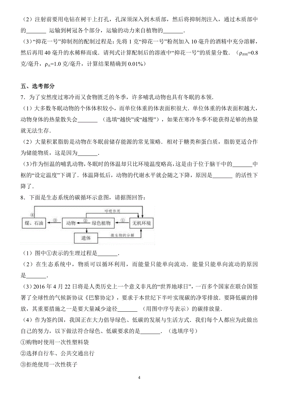 浙江省嘉兴市2017年中考生物试卷含答案解析_第4页