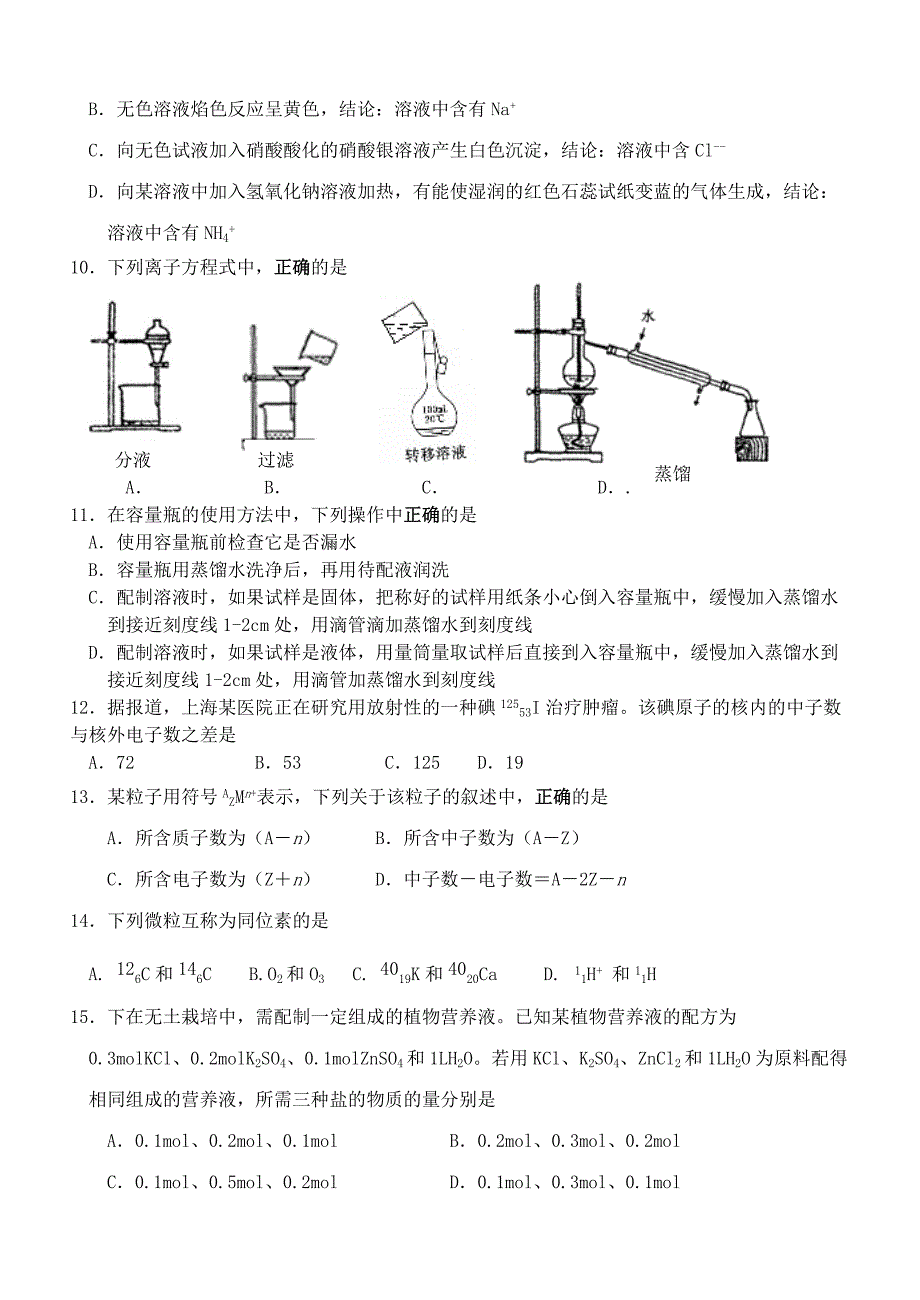 2018-2017学年高一第一学期期中化学试题3_第2页