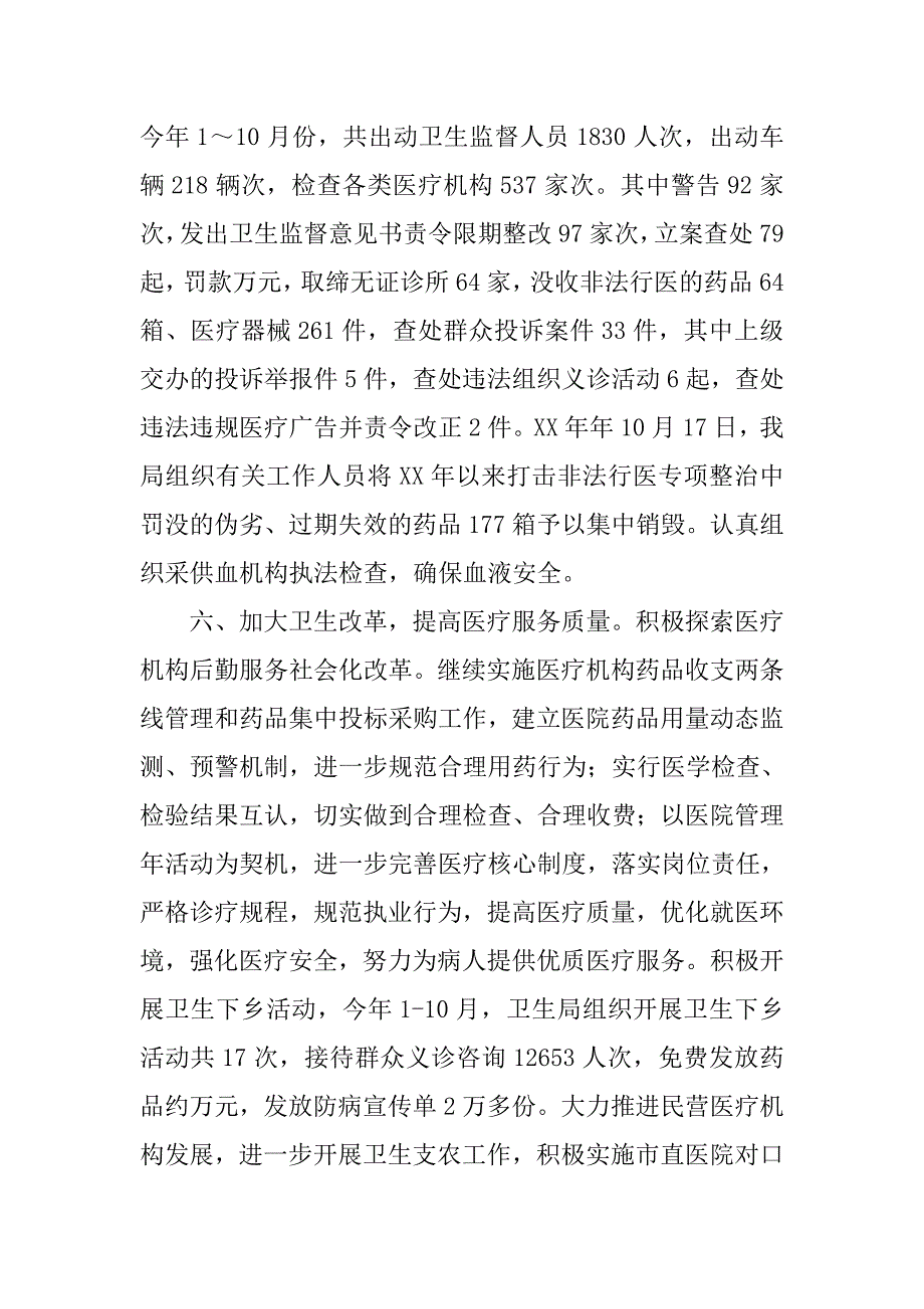 市卫生系统年终总结.doc_第3页