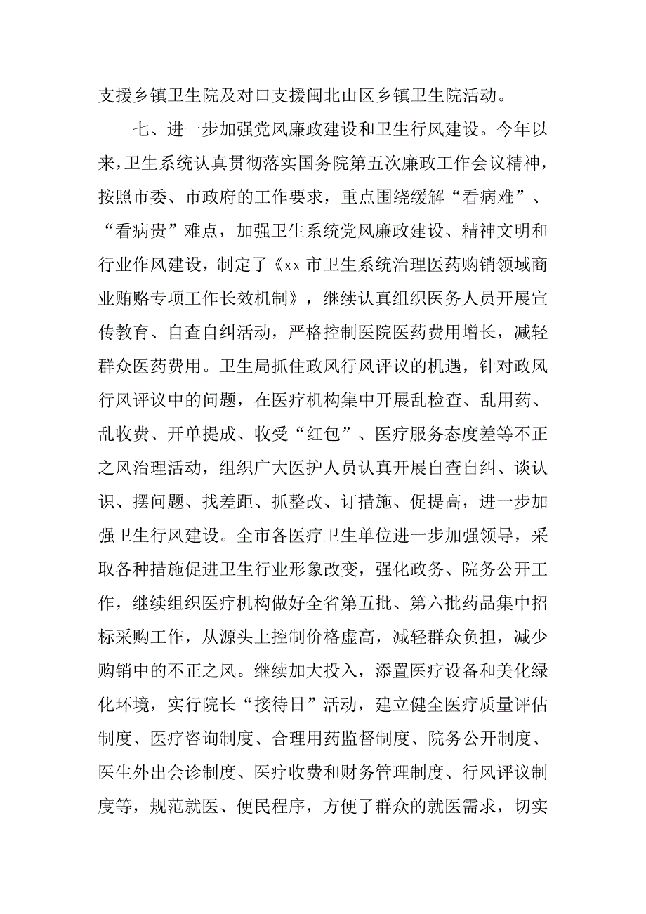 市卫生系统年终总结.doc_第4页