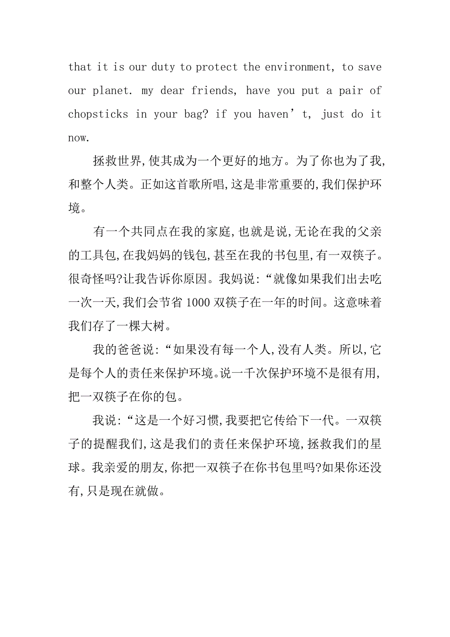 环保主题中英演讲稿精选.doc_第2页