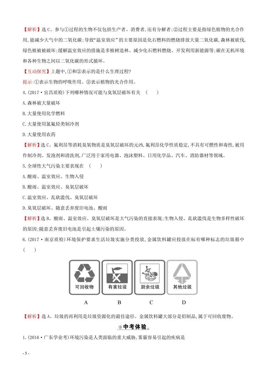 2019版七年级生物下册第四单元第七章人类活动对生物圈的影响2_第5页