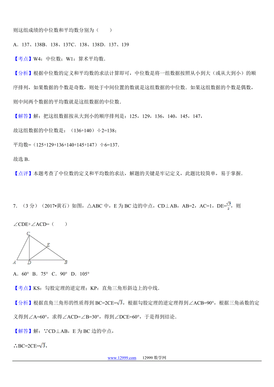 2017年黄石市中考数学试卷含答案解析_第4页