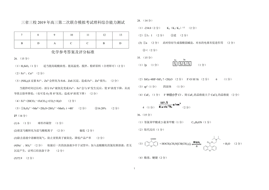 化学-2019年三省三校二模考试化学答案_第1页