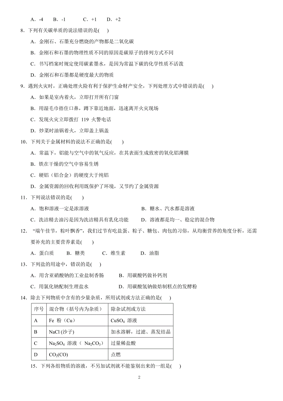 湖南省长沙市2017中考理综试题精校word，含答案_第2页