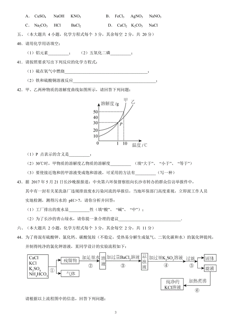 湖南省长沙市2017中考理综试题精校word，含答案_第3页