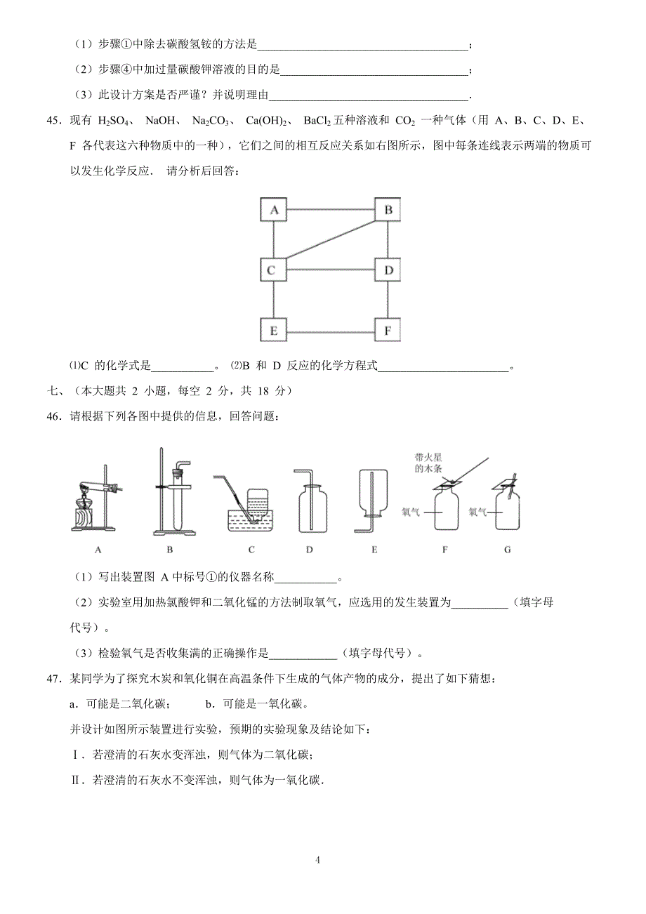 湖南省长沙市2017中考理综试题精校word，含答案_第4页