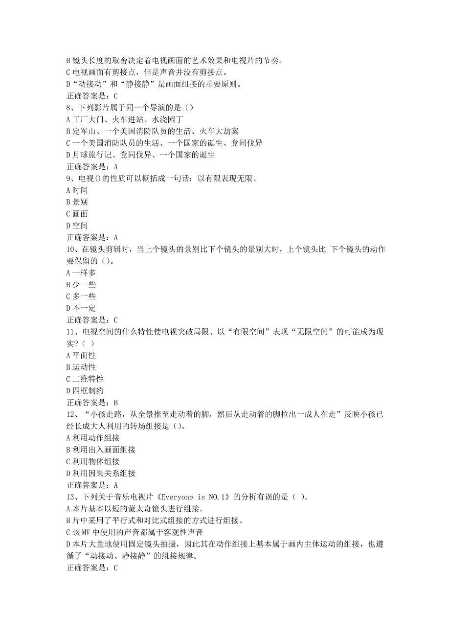 南开19春学期（1709、1803、1809、1903）《电视编辑》在线作业-2辅导资料答案_第2页