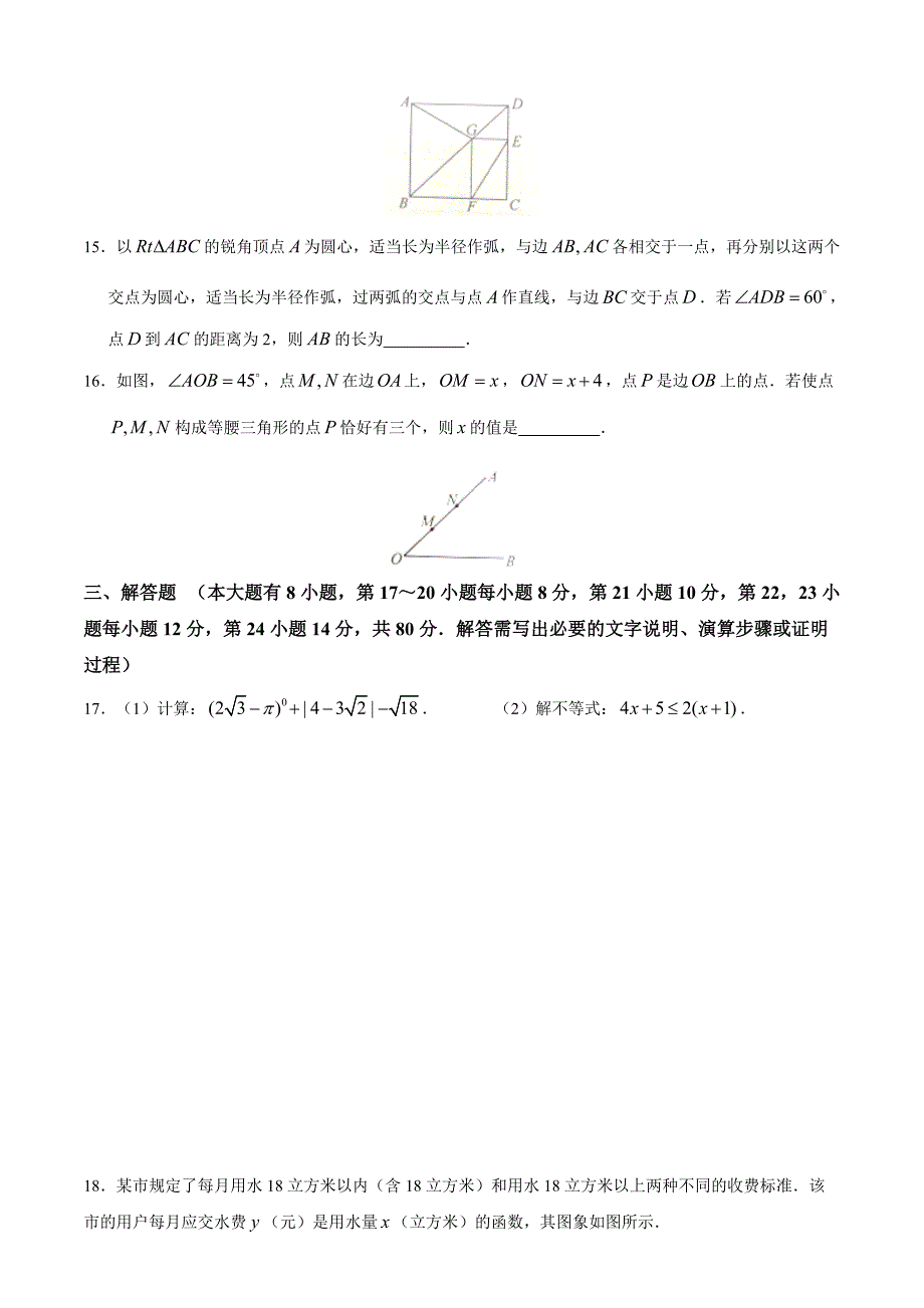 2017年浙江省义乌市中考数学试题_第4页