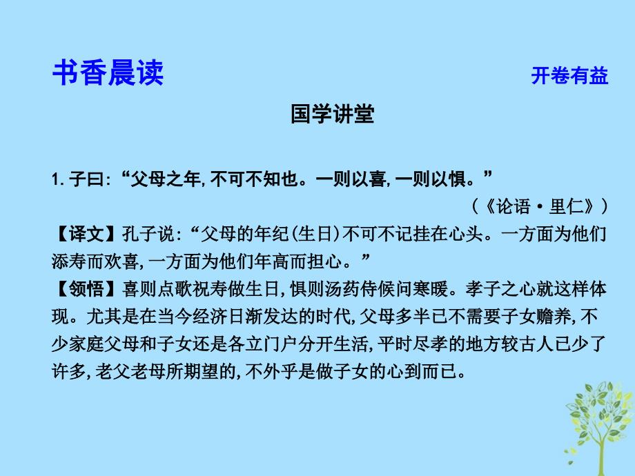 2018-2019学年高中语文 第一专题 我有一个梦想 季氏将伐颛臾课件 苏教版必修4_第3页