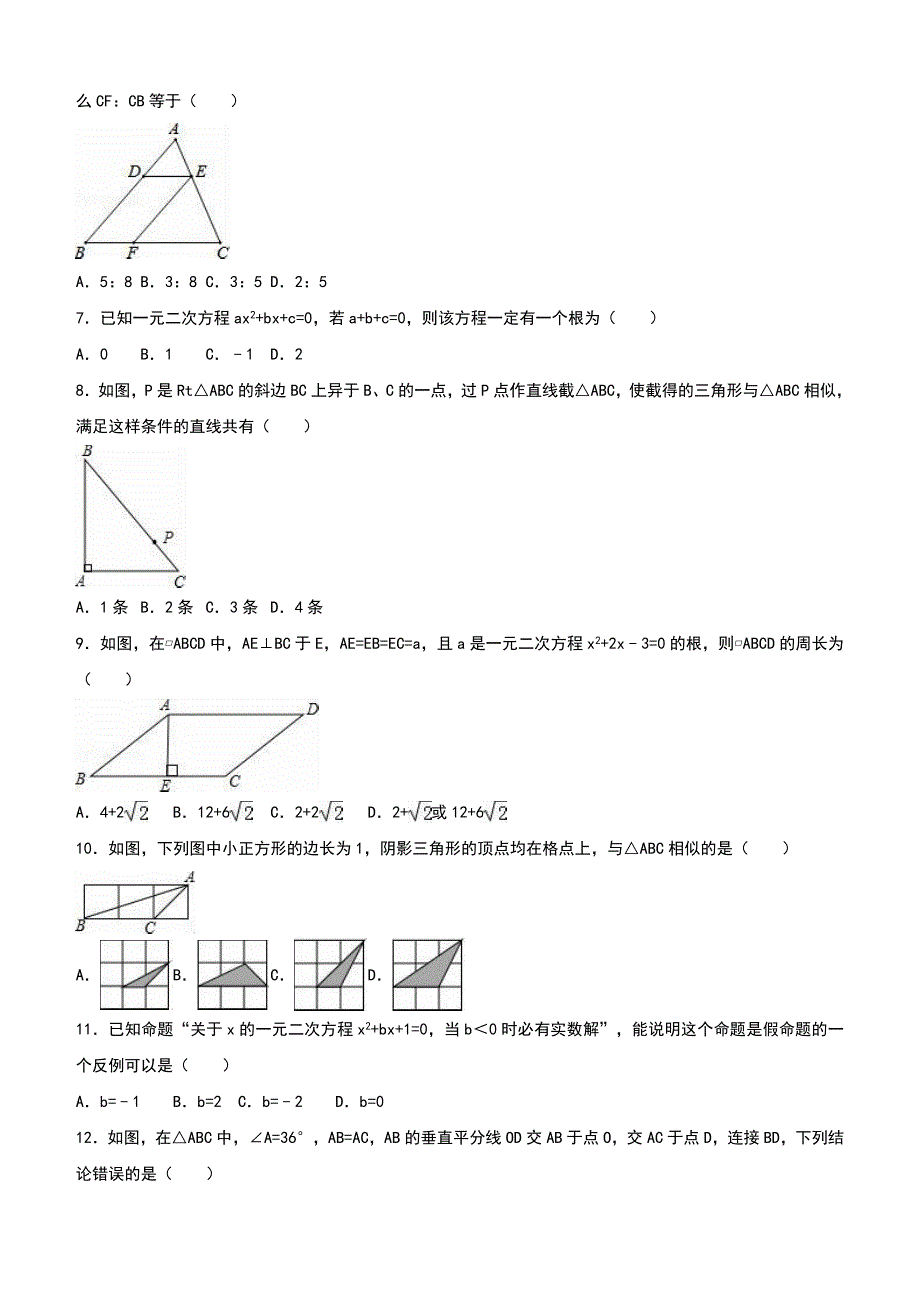 2017-2018学年山东省淄博市八年级（下）期末数学试卷（五四学制）及答案_第2页