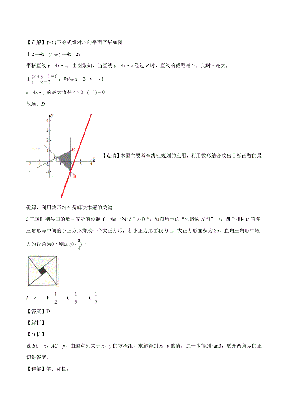 福建省三明市2019届高三上学期期末质量检测数学（理）试题（精品解析）_第3页