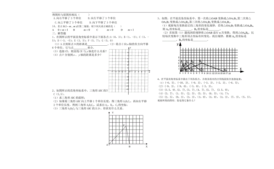 七年级下册数学第六章平面直角角坐标系基础知识训练题（含答案)_第2页