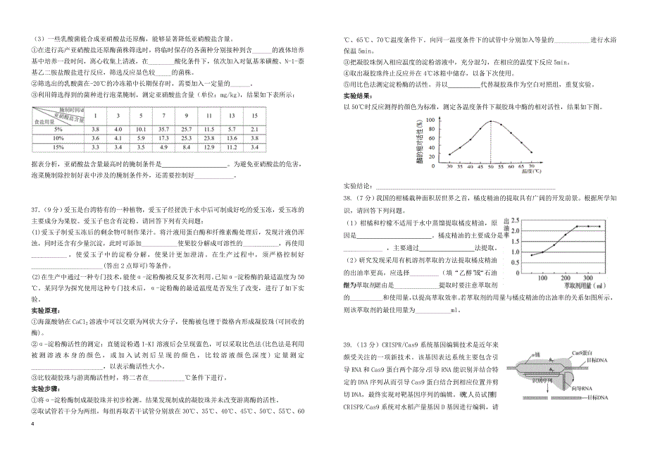 山西省2018-2019学年高二下学期阶段性测试（4月）生物（理）含答案_第4页