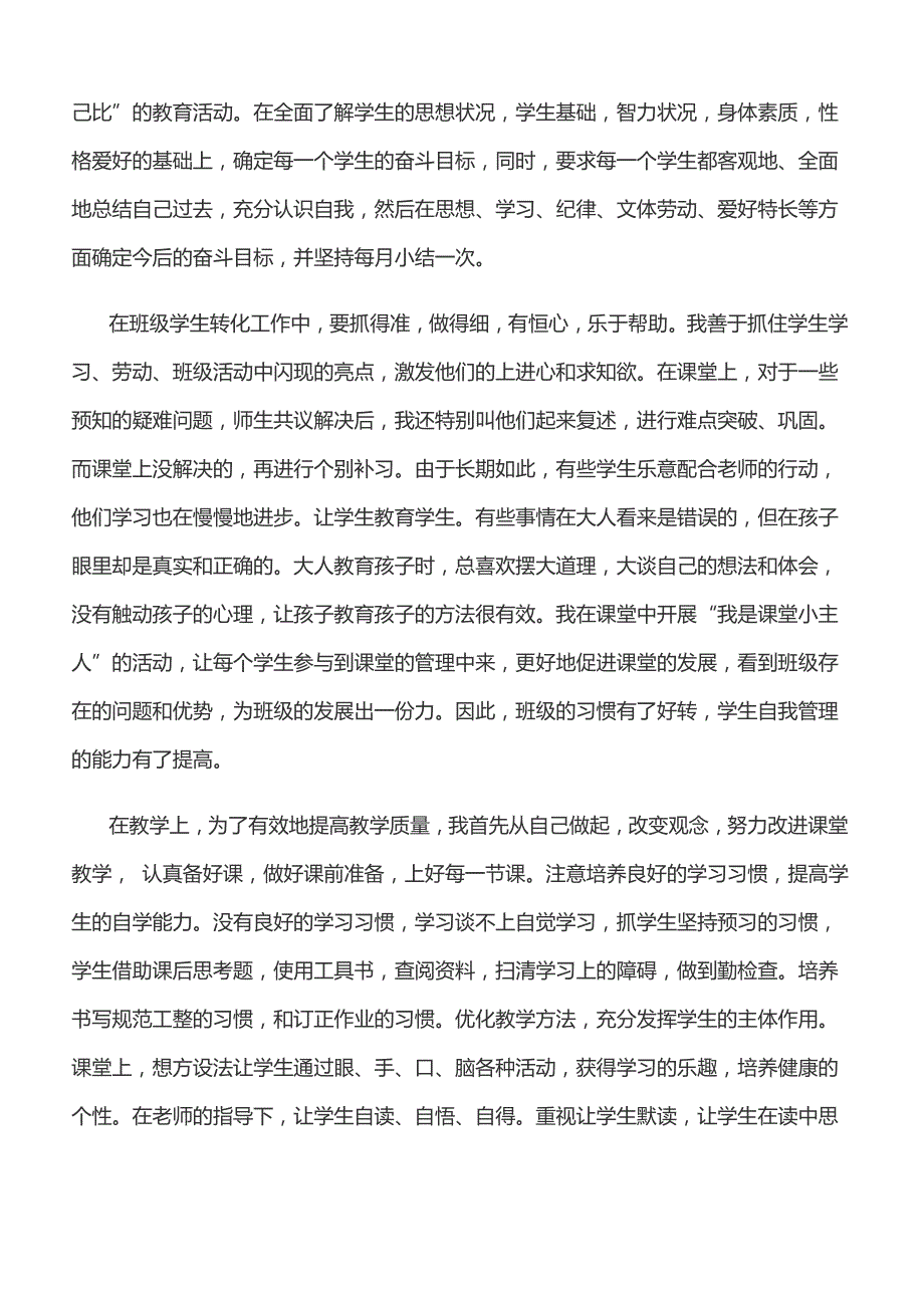 教师简短述职报告范文[精品范文]_第4页