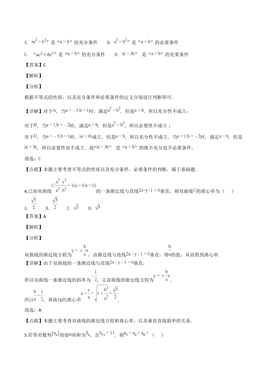 河南省郑州市2018-2019学年上期期末考试高二数学（理）试题卷（精品解析）_第2页