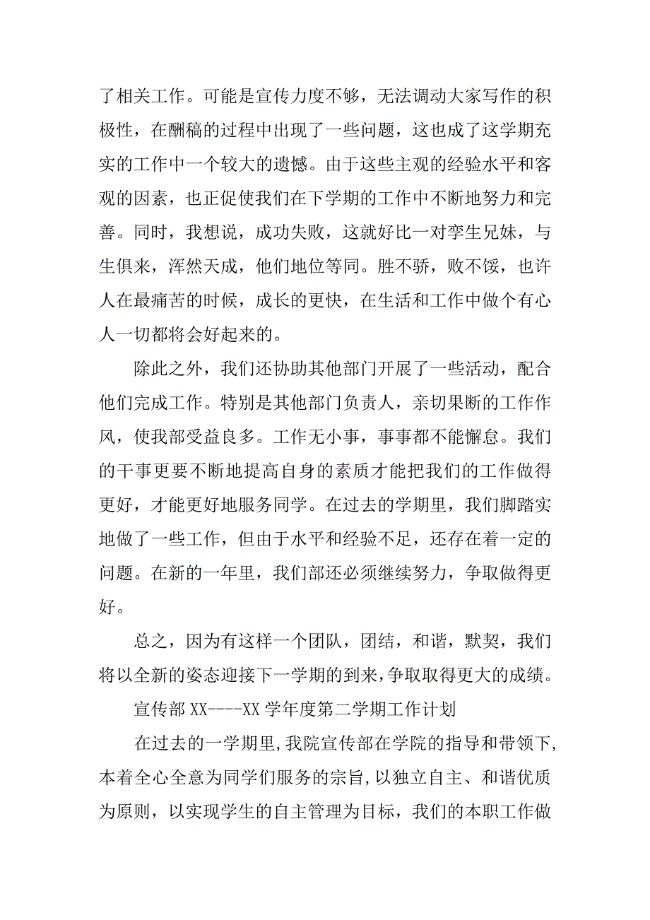 理学院团委学生会新年工作计划开头.doc_第2页