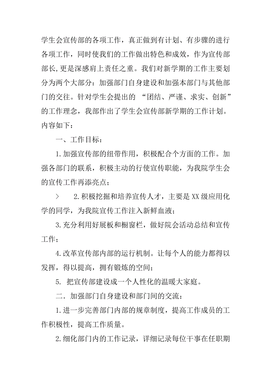 理学院团委学生会新年工作计划开头.doc_第4页