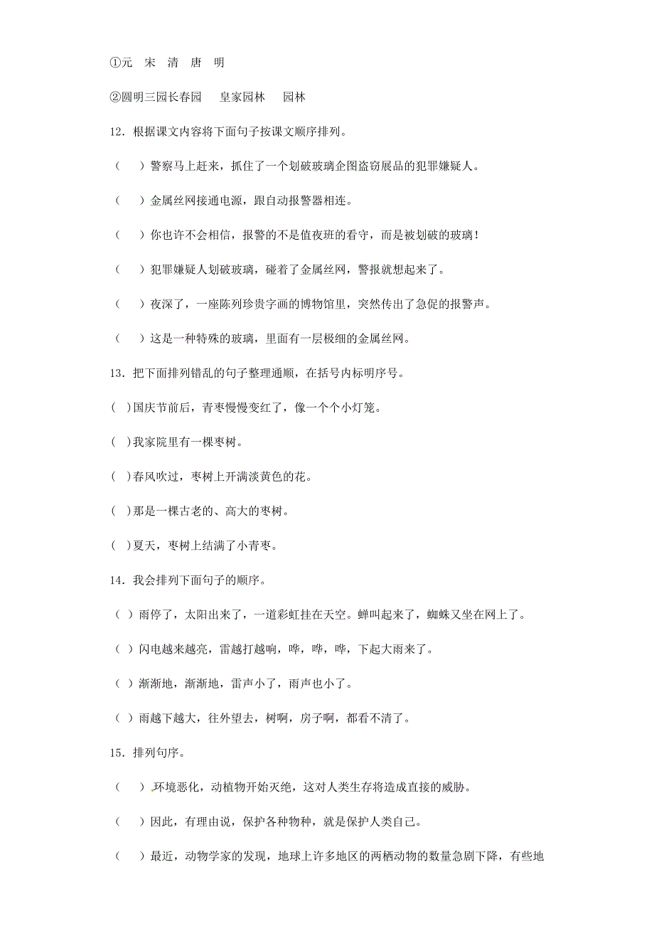 【2018版】小升初语文专项训练：句子的顺序及答案解析（Word版，25页）_第4页