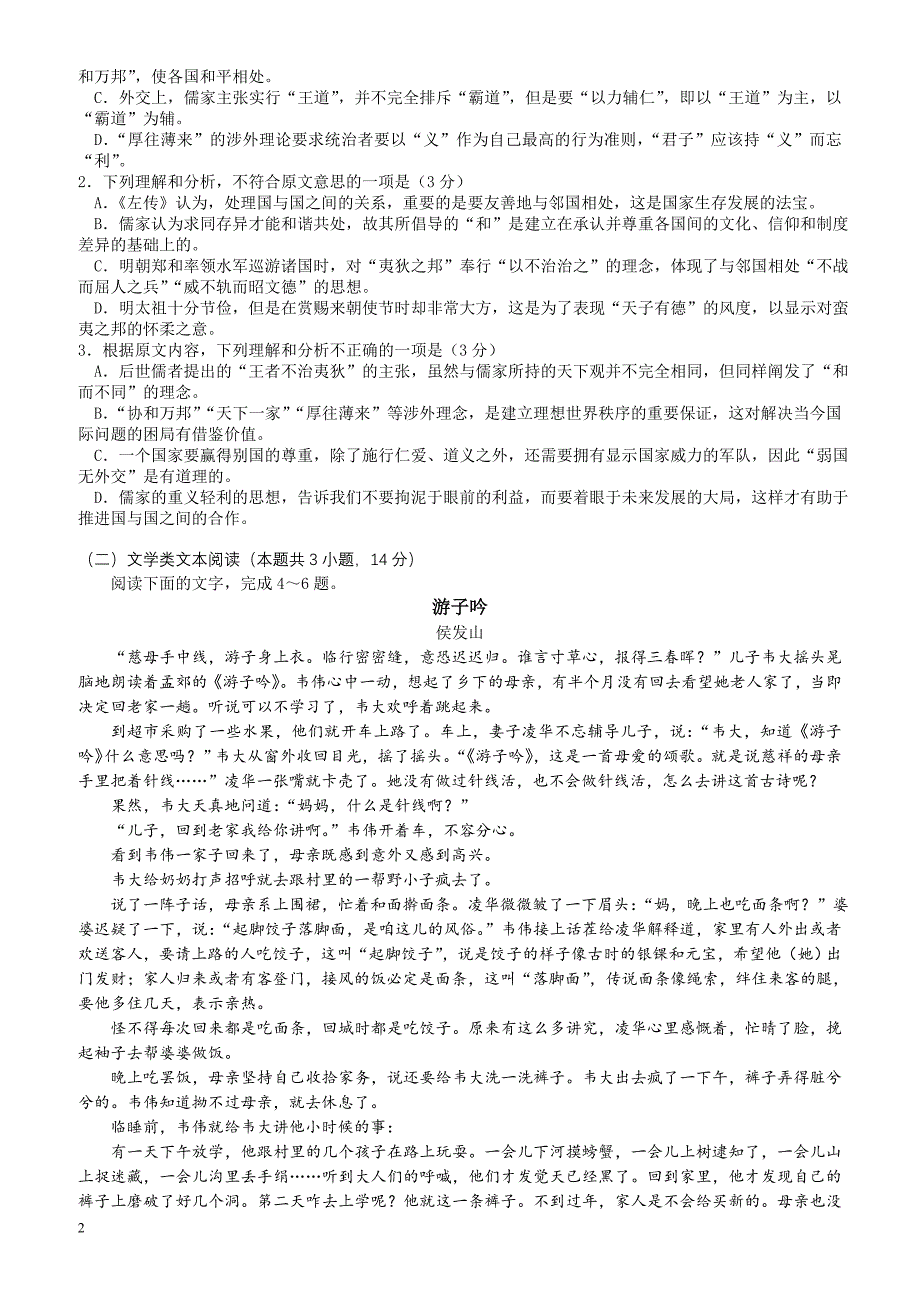 湖北省宜昌市2016-2017学年高一下学期期末考试语文有答案_第2页