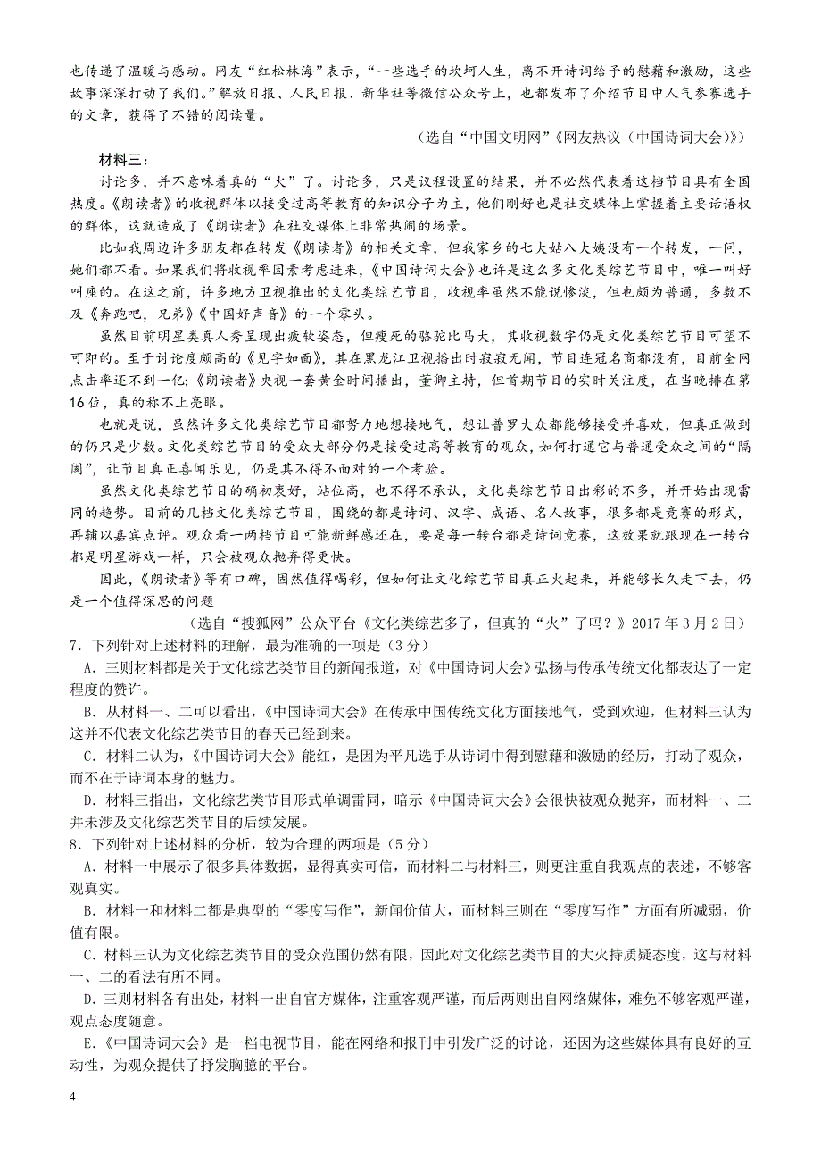 湖北省宜昌市2016-2017学年高一下学期期末考试语文有答案_第4页