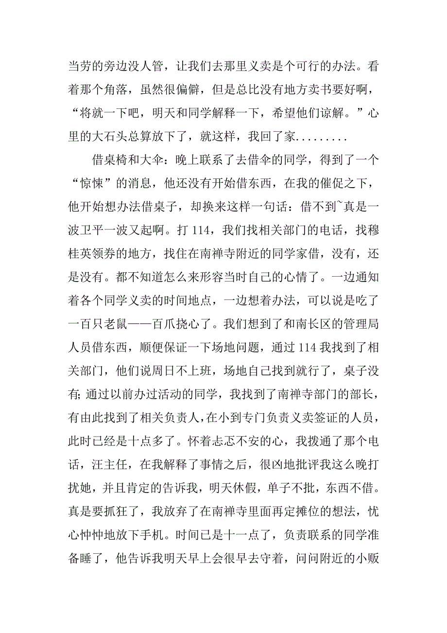 精选高中生暑期社会实践报告.doc_第2页