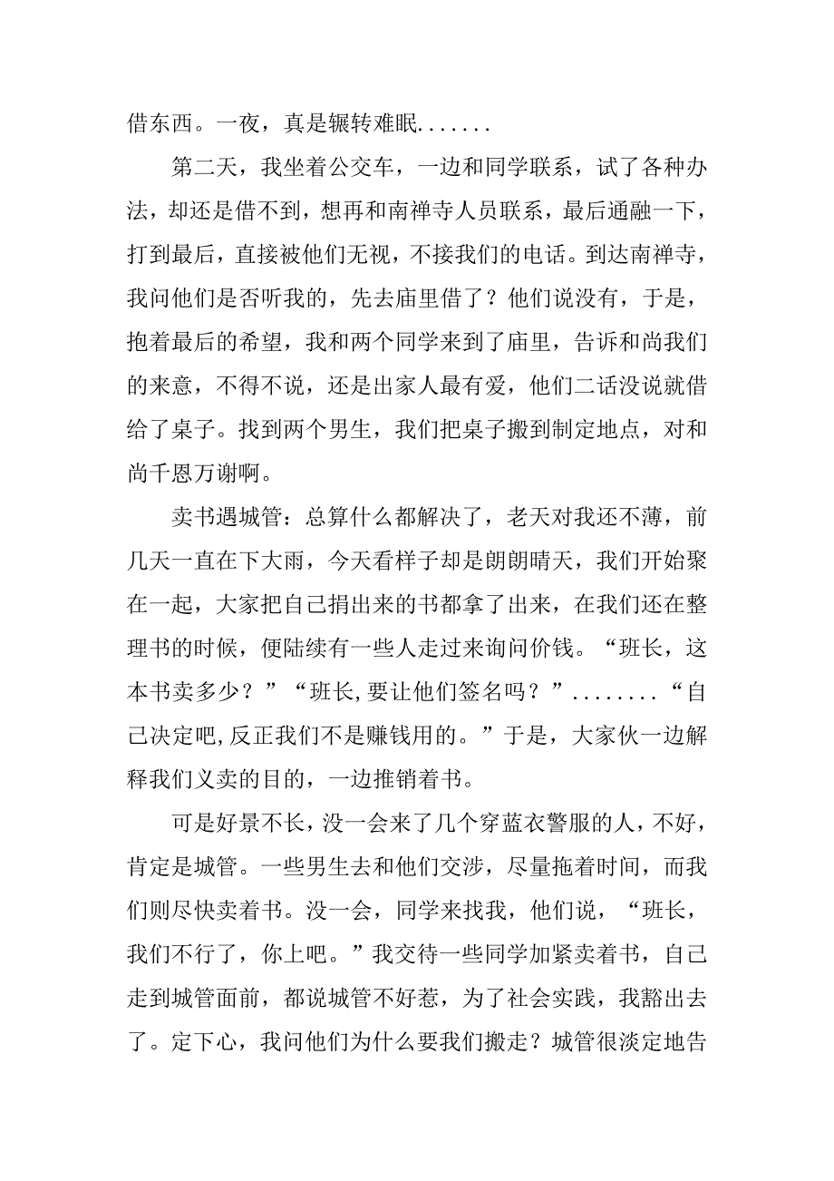 精选高中生暑期社会实践报告.doc_第3页