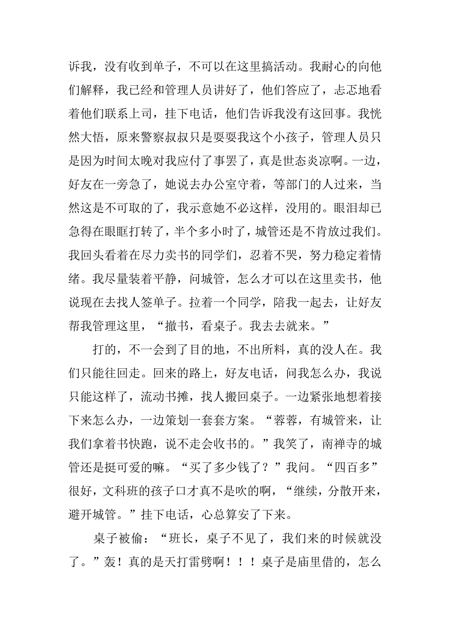 精选高中生暑期社会实践报告.doc_第4页