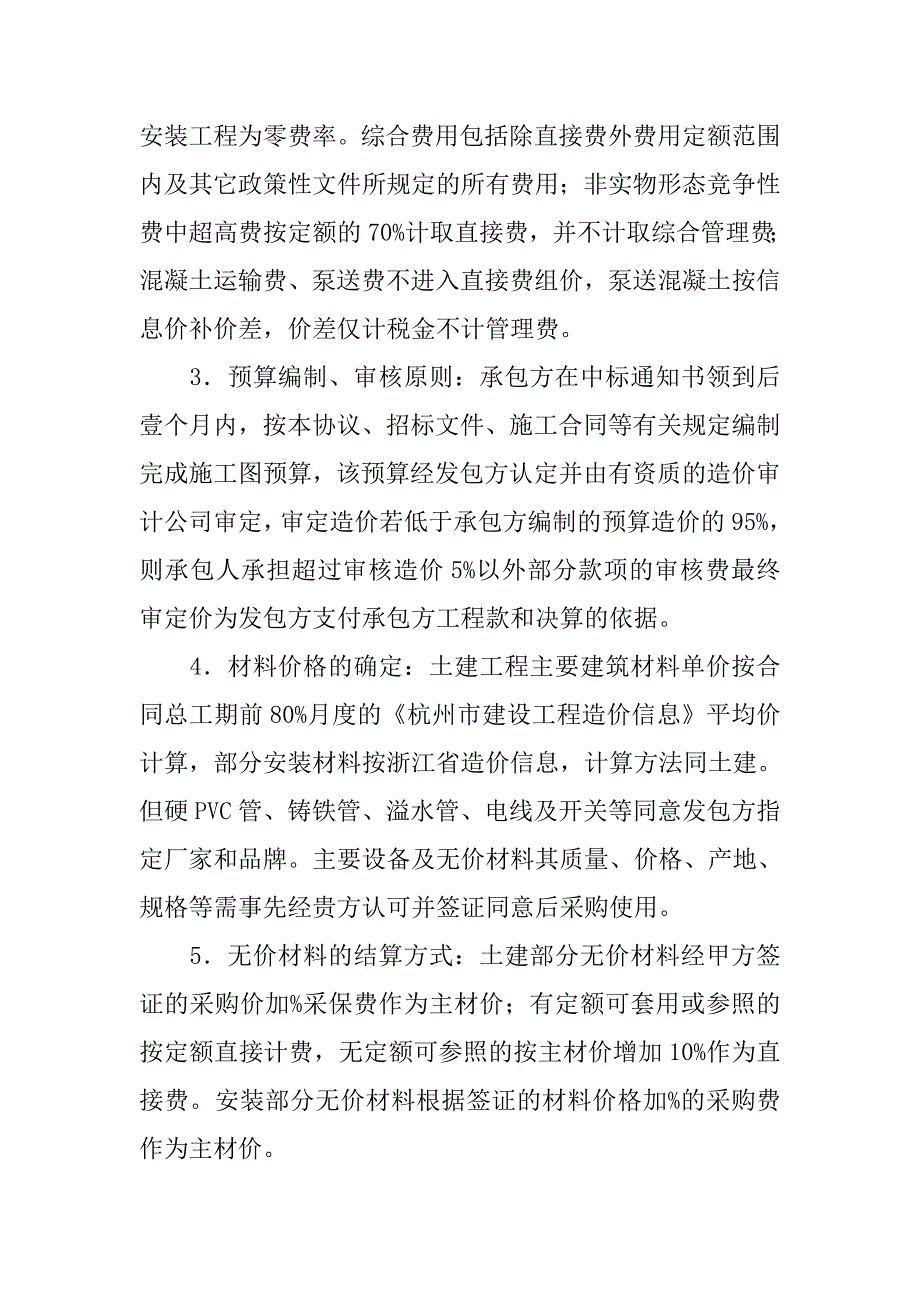 施工承包补充合同.doc_第2页