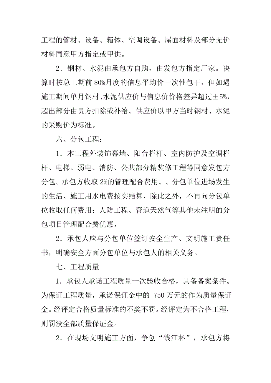 施工承包补充合同.doc_第4页