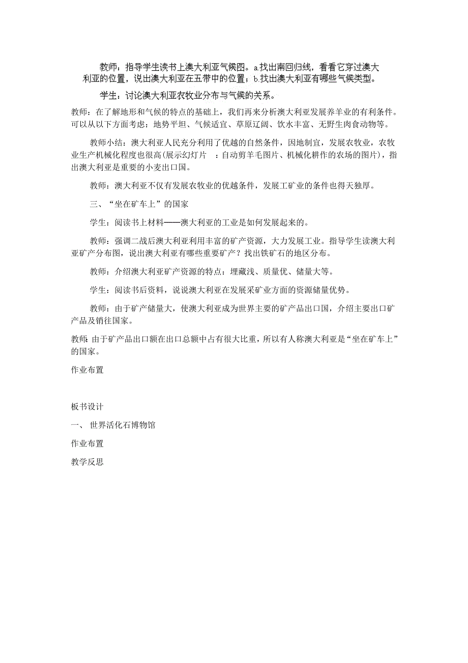 8.4 澳大利亚（第2课时）教案 （新版）新人教版七年级下_第2页