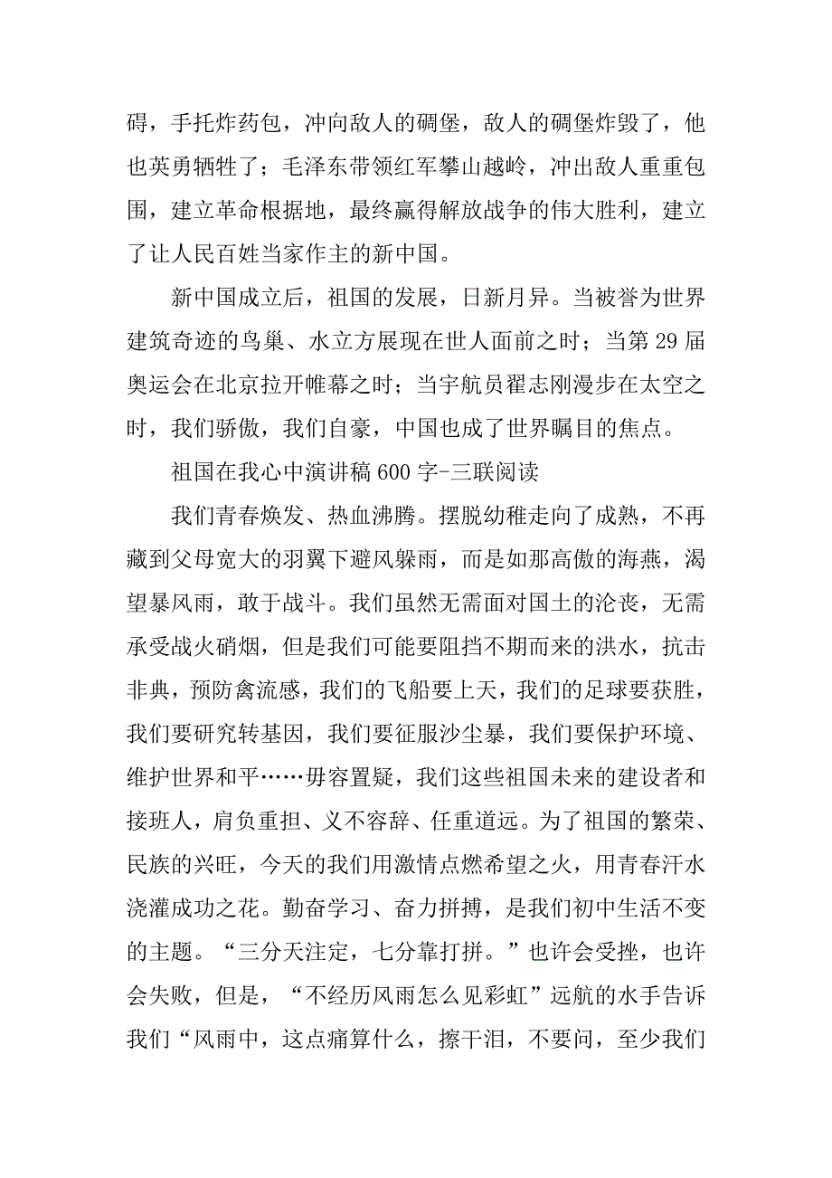 祖国在我心中精选演讲稿600字.doc_第2页