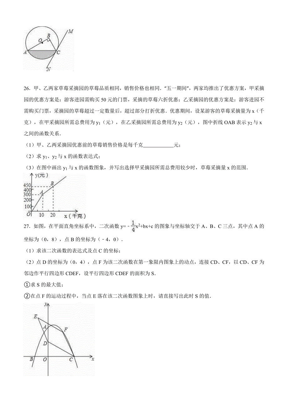 江苏省淮安市2016年中考数学试卷及答案解析_第4页