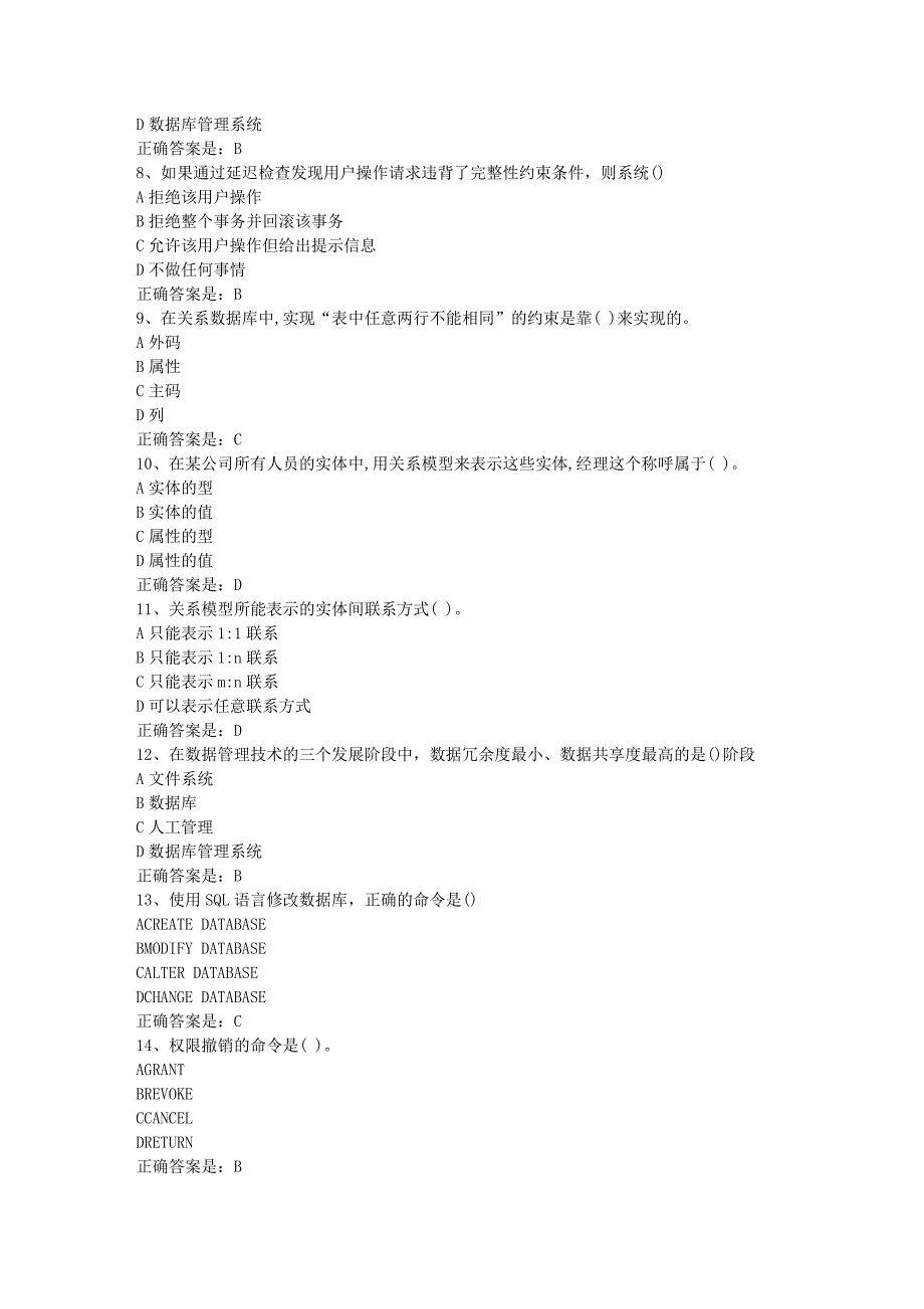 南开19春学期（1709、1803、1809、1903）《数据库应用系统设计》在线作业-2辅导资料答案_第2页