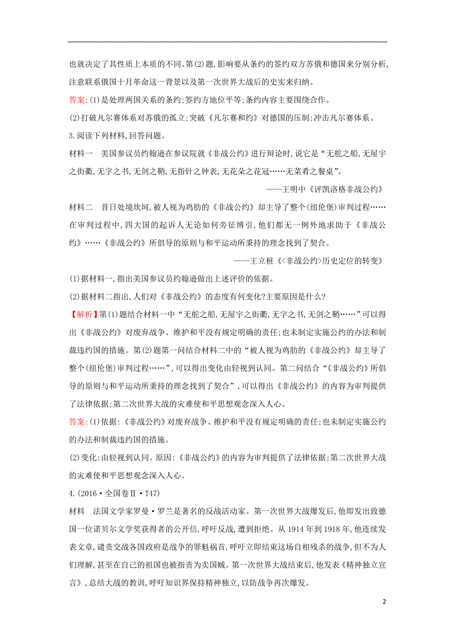 2018年高考历史一轮复习20世纪的战争与和平1.2凡尔赛_华盛顿体系下的和平高效演练人民版选修320170914022_第2页