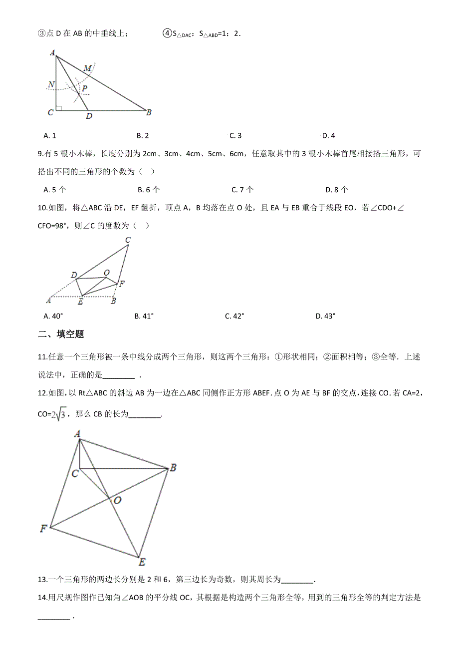 北师大版七年级下数学《第四章三角形》单元测试（含答案）_第2页