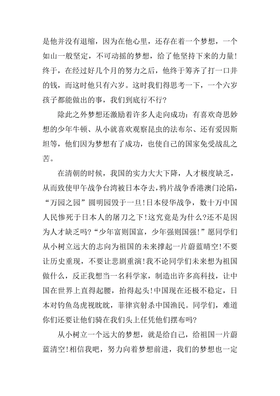 红领巾相约中国梦演讲稿五年级.doc_第2页