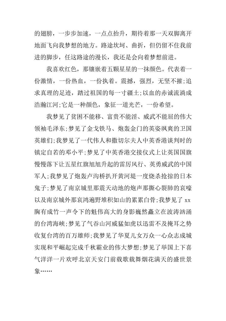 红领巾相约中国梦演讲稿五年级.doc_第5页