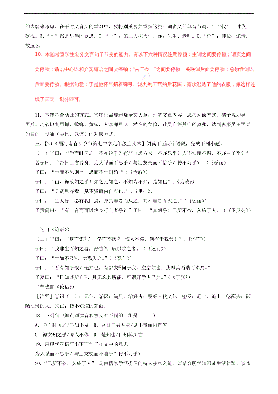 2018届中考语文复习测试题（第01期）专题13 文言文阅读（课外）（含解析）_第3页