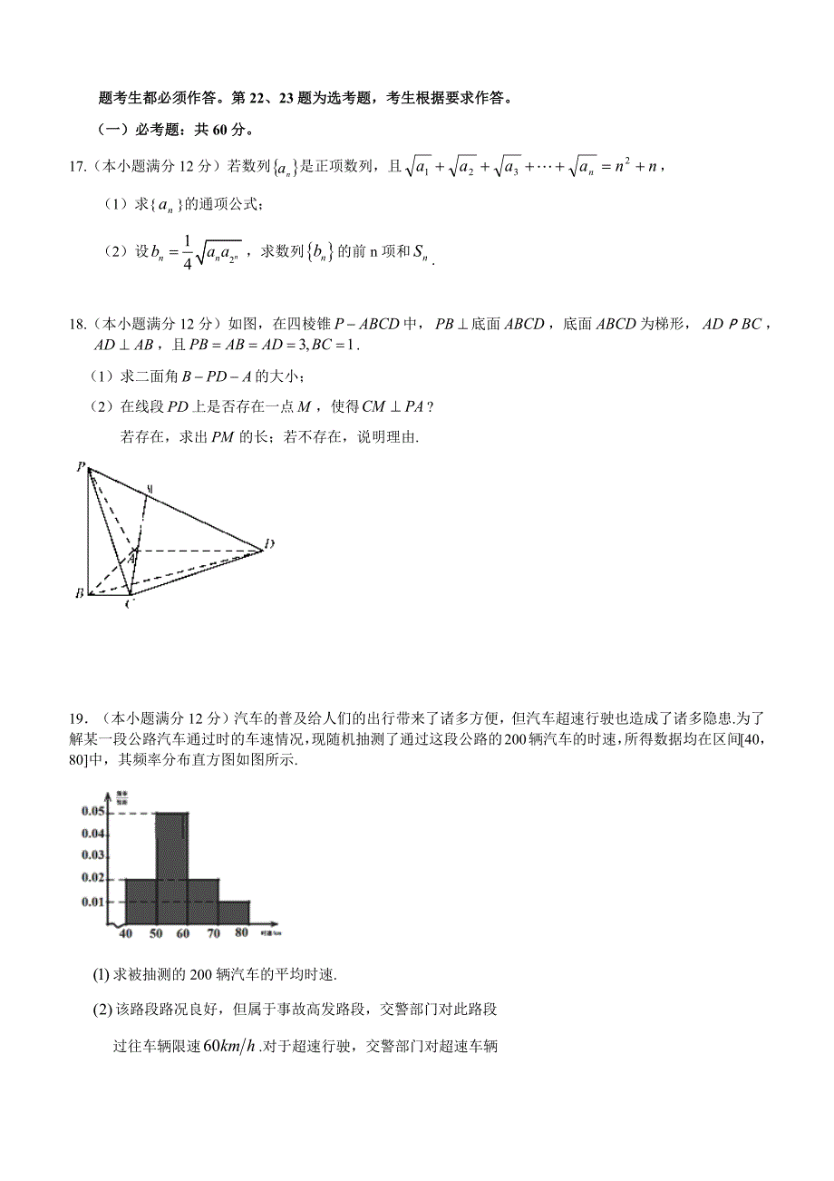 江西省九校2018届高三联考理科数学试题含答案_第4页